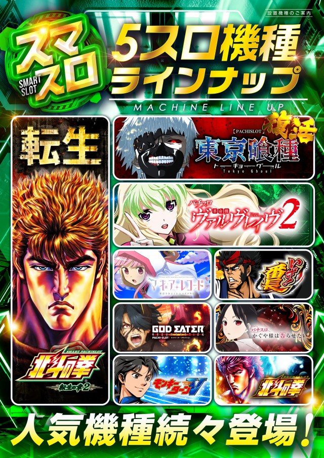 レイトスロットステージ土浦の最新情報画像