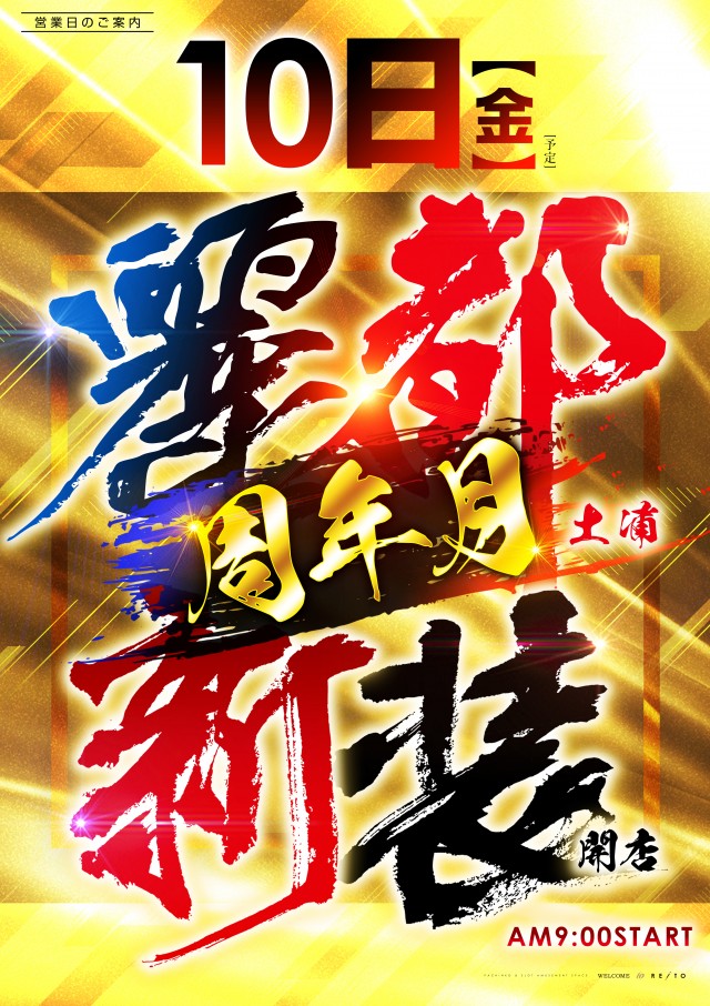レイトスロットステージ土浦の最新情報画像