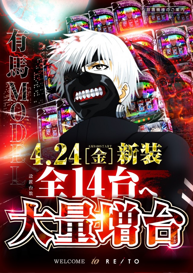 レイトスロットステージ土浦の最新情報画像