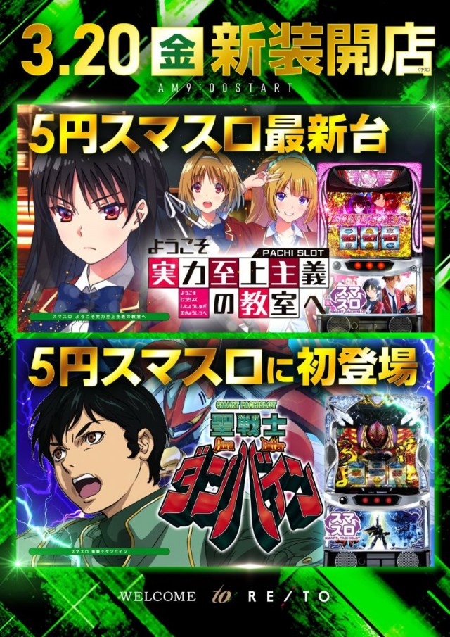 レイトスロットステージ土浦の最新情報画像