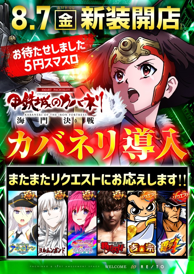 レイトスロットステージ土浦の最新情報画像
