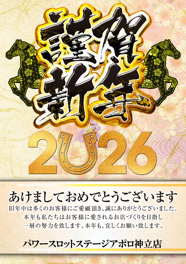 パワースロットステージアポロ神立店の最新情報画像