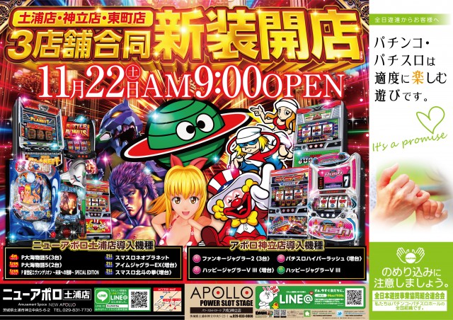 パワースロットステージアポロ神立店の最新情報画像