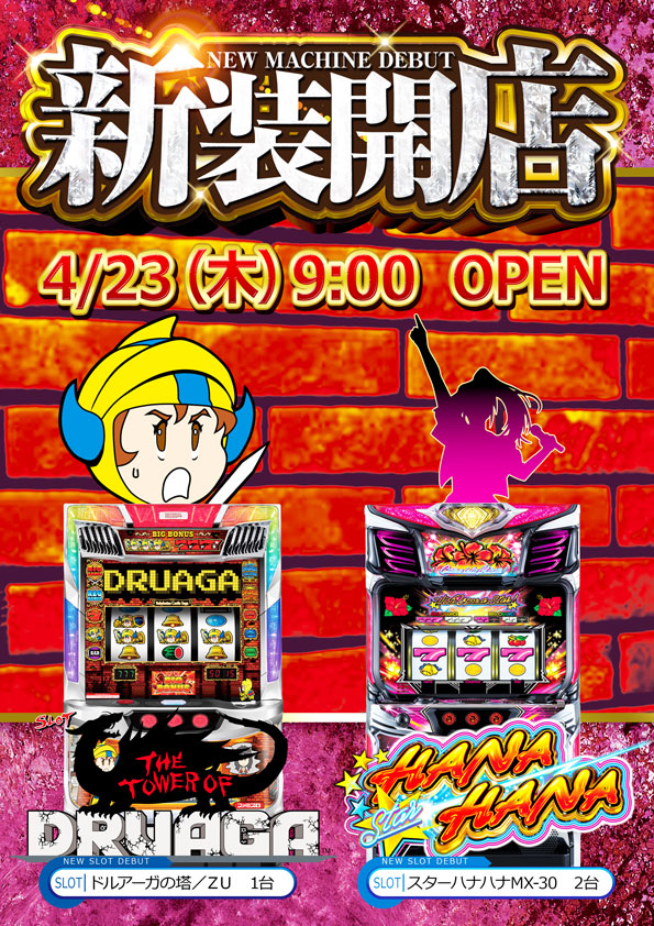 パワースロットステージアポロ神立店の最新情報画像