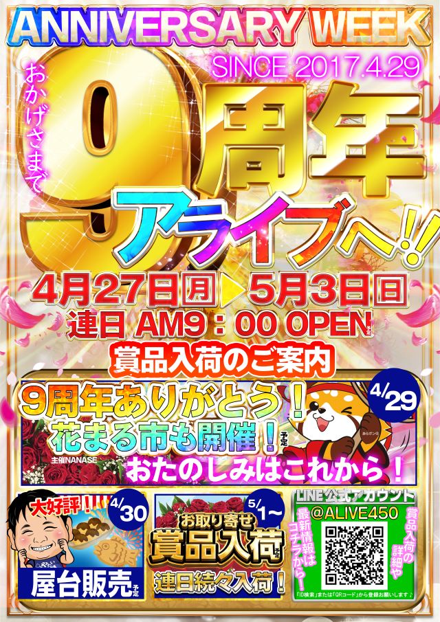 ALIVE土浦店の最新情報画像