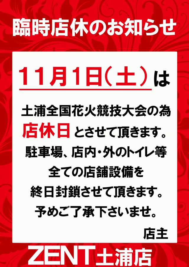 ZENT土浦店の最新情報画像