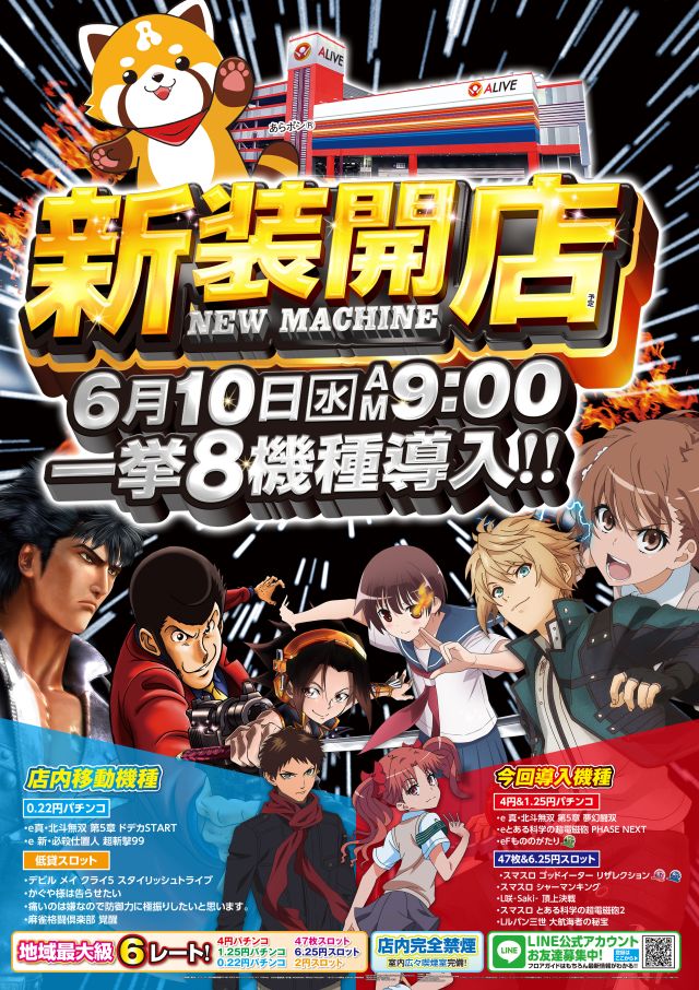 ALIVE土浦店の最新情報画像