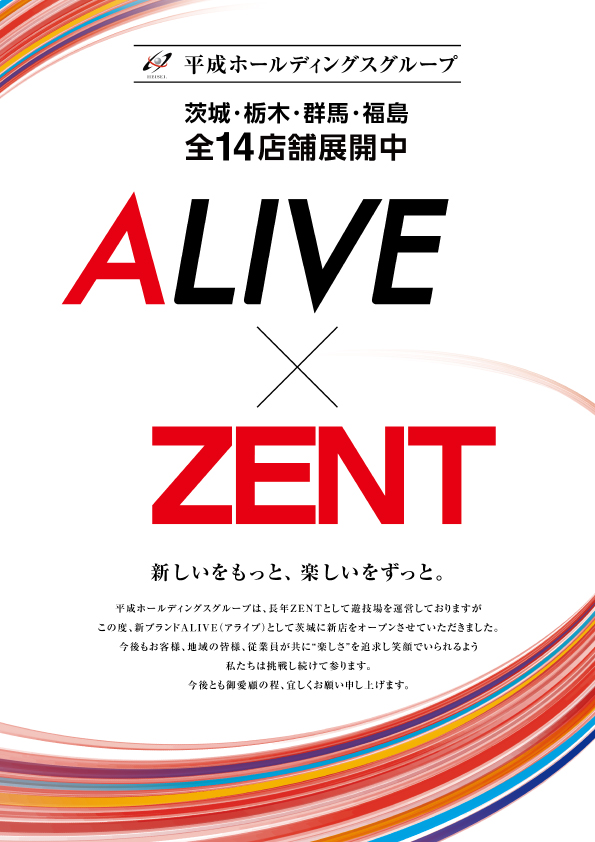 ALIVE土浦店の最新情報画像