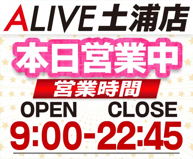 ALIVE土浦店の最新情報画像