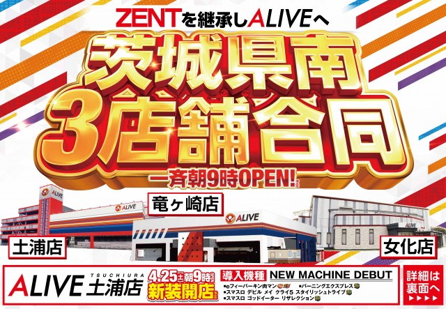 ALIVE土浦店の最新情報画像