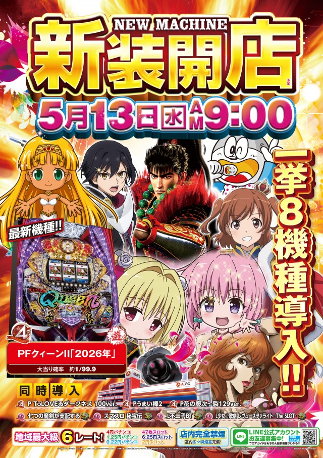 ALIVE土浦店の最新情報画像