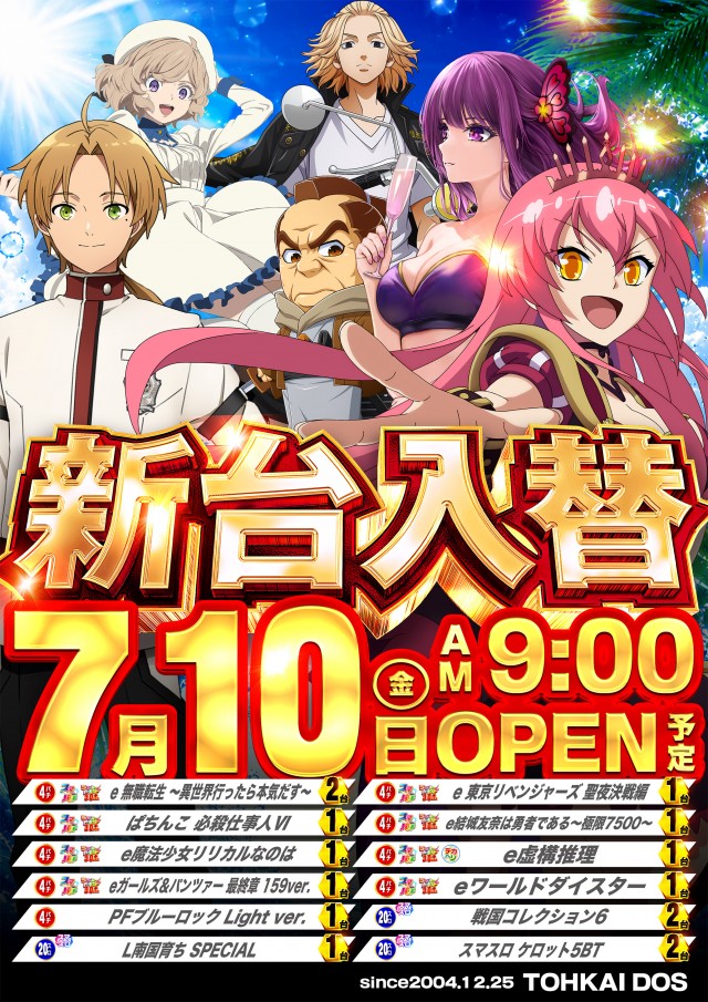 東海DOSの最新情報画像