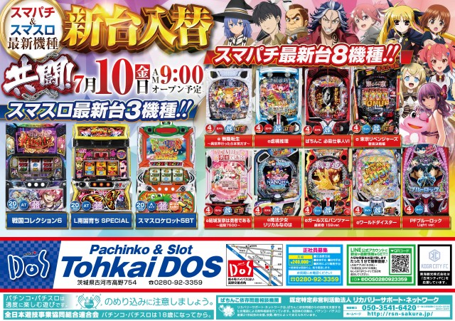 東海DOSの最新情報画像