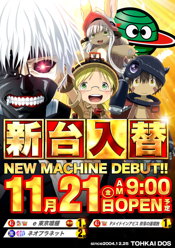 東海DOSの最新情報画像