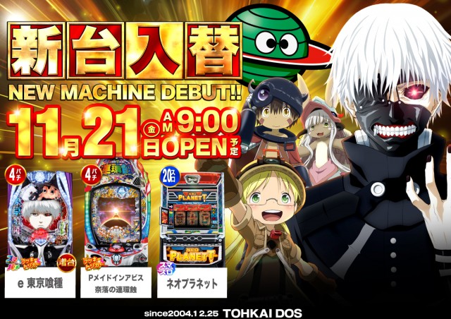 東海DOSの最新情報画像