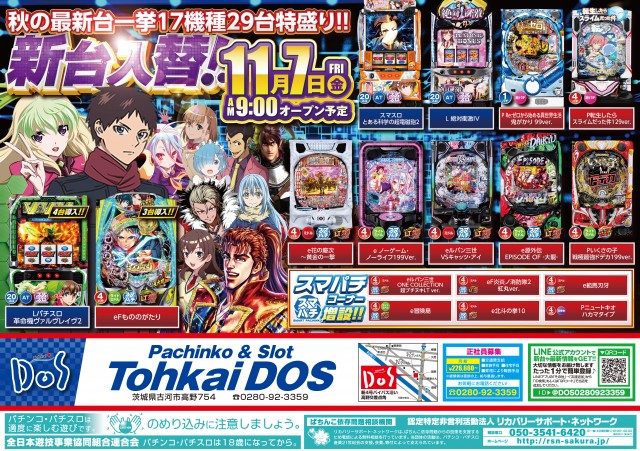 東海DOSの最新情報画像