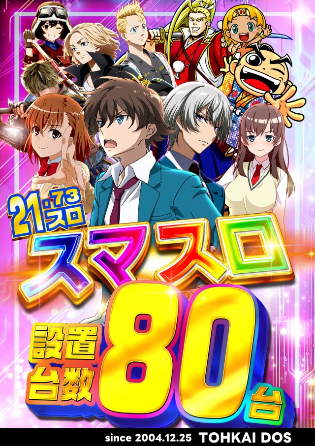 東海DOSの最新情報画像