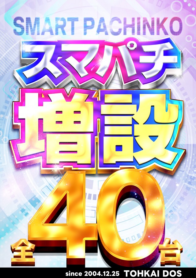 東海DOSの最新情報画像