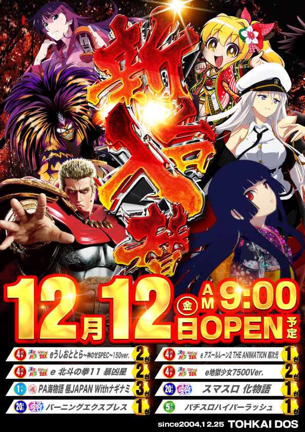 東海DOSの最新情報画像