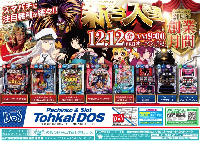 東海DOSの最新情報画像