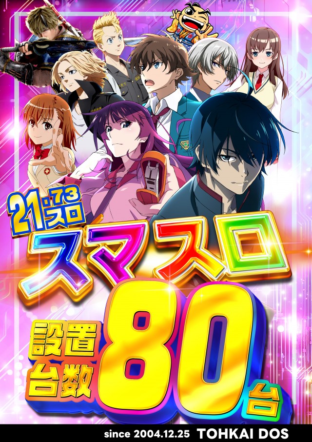 東海DOSの最新情報画像