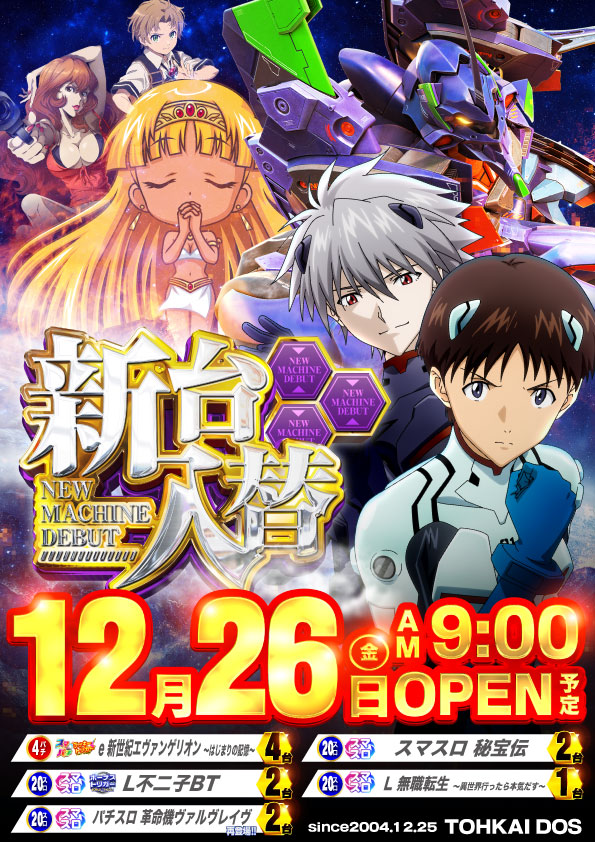 東海DOSの最新情報画像