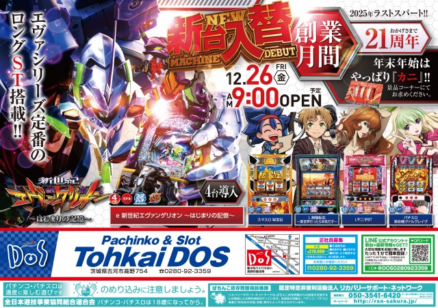 東海DOSの最新情報画像