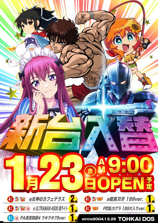 東海DOSの最新情報画像