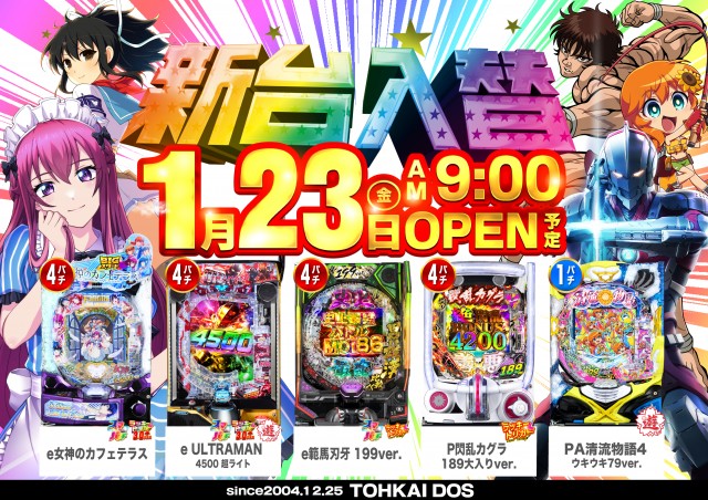 東海DOSの最新情報画像