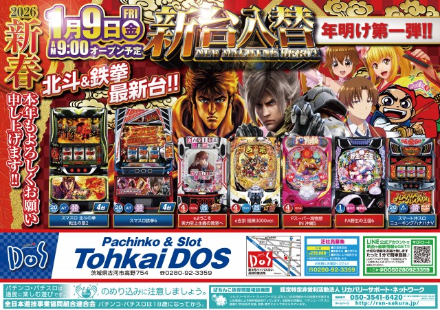 東海DOSの最新情報画像