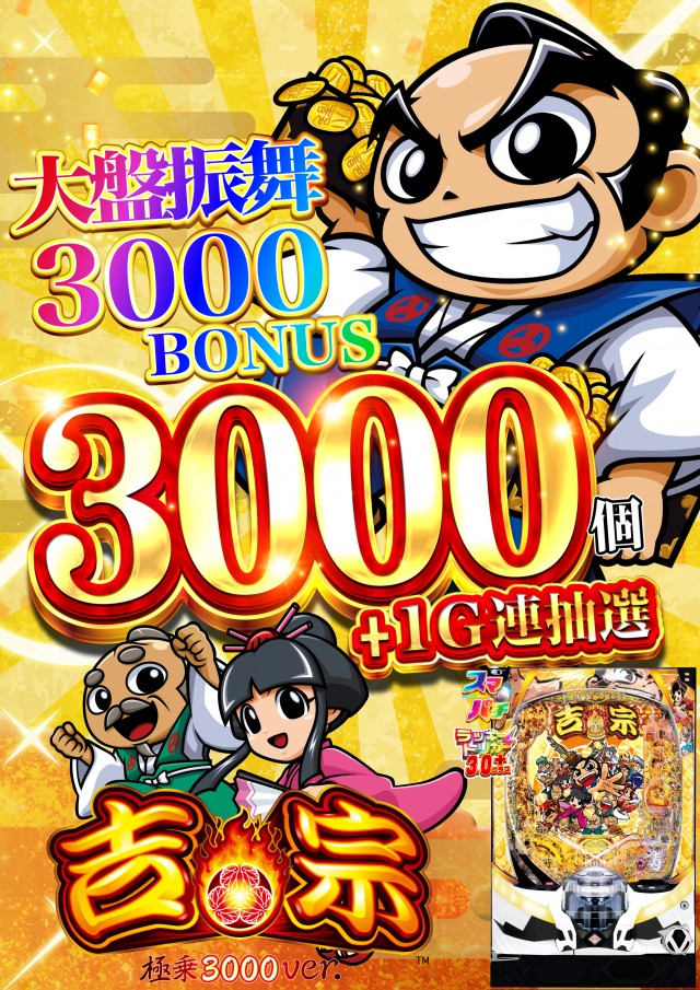 東海DOSの最新情報画像