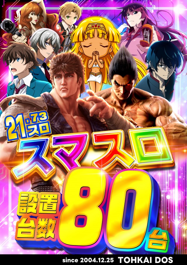 東海DOSの最新情報画像