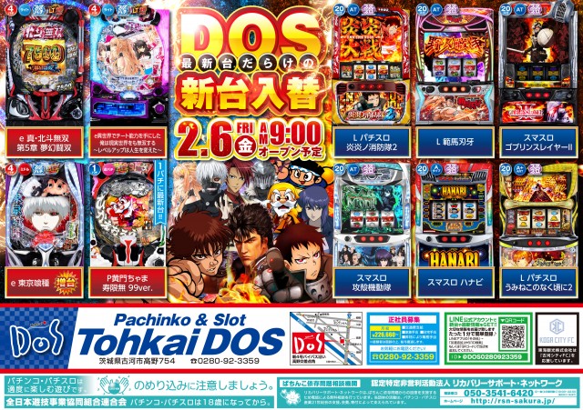 東海DOSの最新情報画像