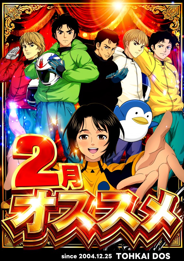 東海DOSの最新情報画像