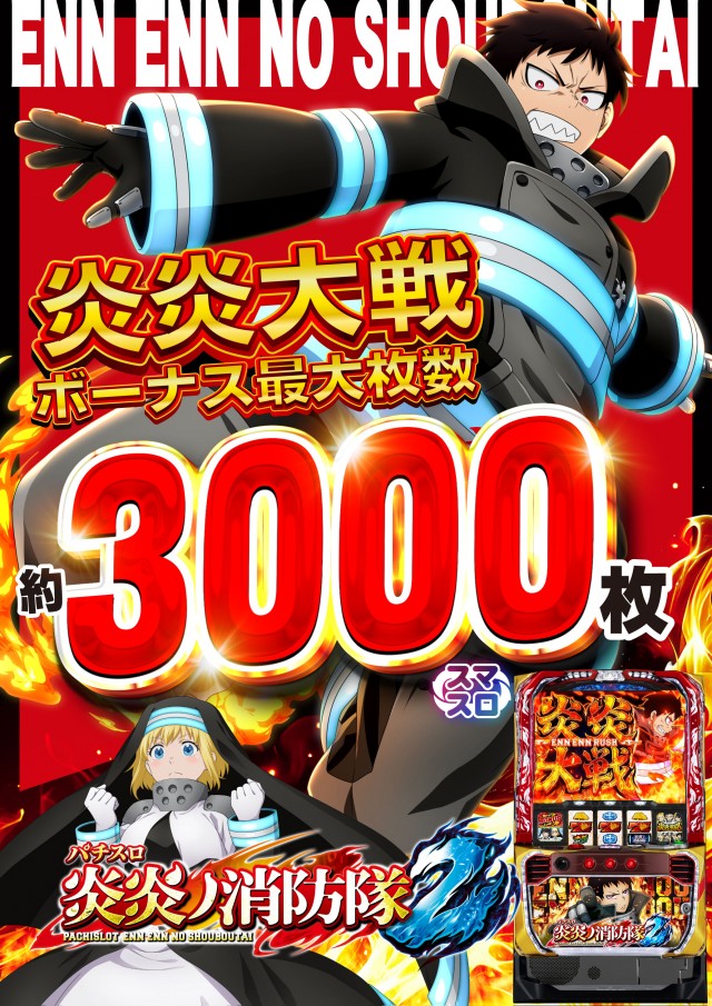 東海DOSの最新情報画像