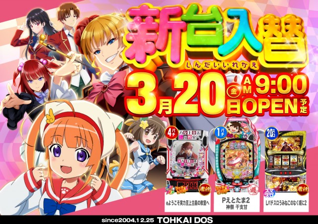 東海DOSの最新情報画像