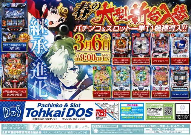 東海DOSの最新情報画像