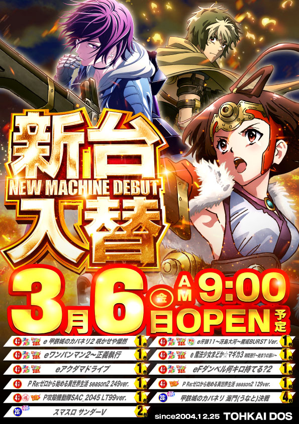 東海DOSの最新情報画像