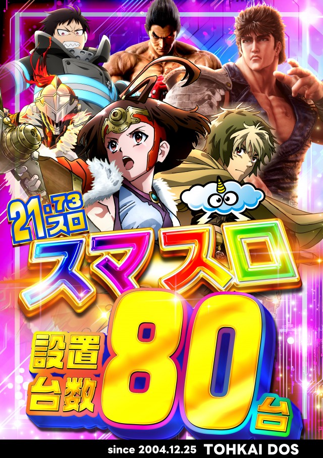 東海DOSの最新情報画像