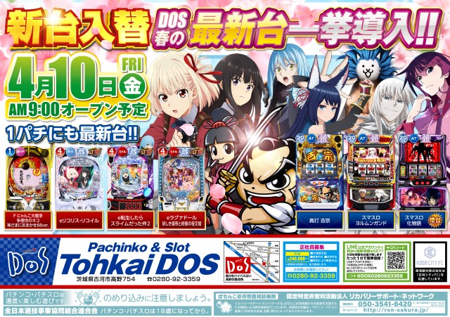 東海DOSの最新情報画像