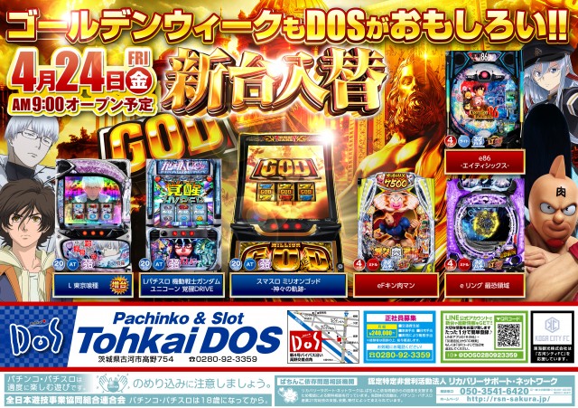 東海DOSの最新情報画像