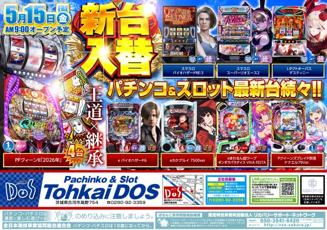 東海DOSの最新情報画像