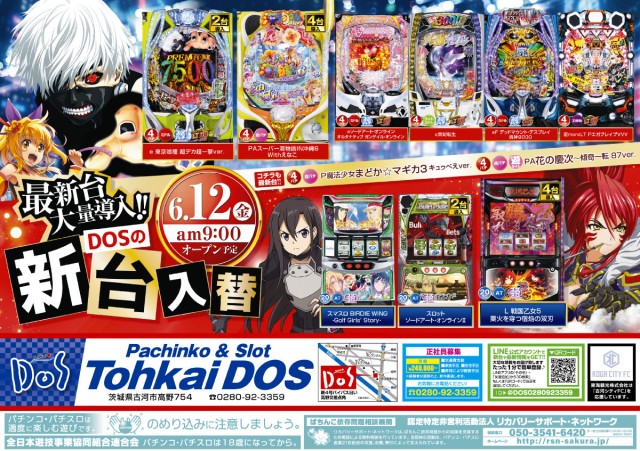 東海DOSの最新情報画像