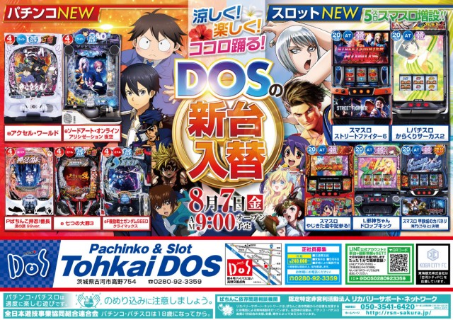 東海DOSの最新情報画像