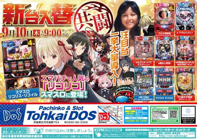 東海DOSの最新情報画像