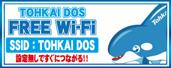 東海DOSの最新情報画像