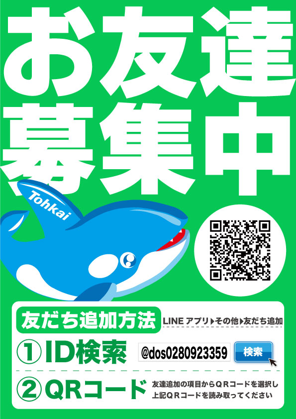 東海DOSの最新情報画像