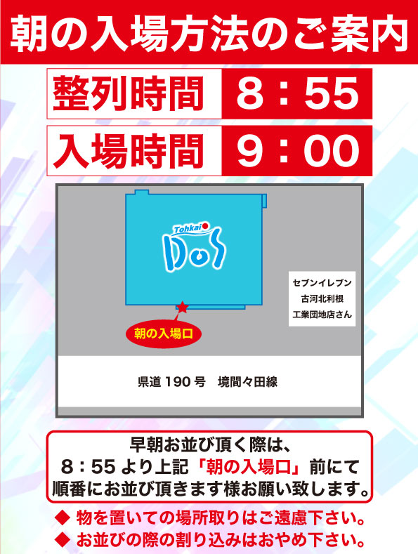 東海DOSの最新情報画像