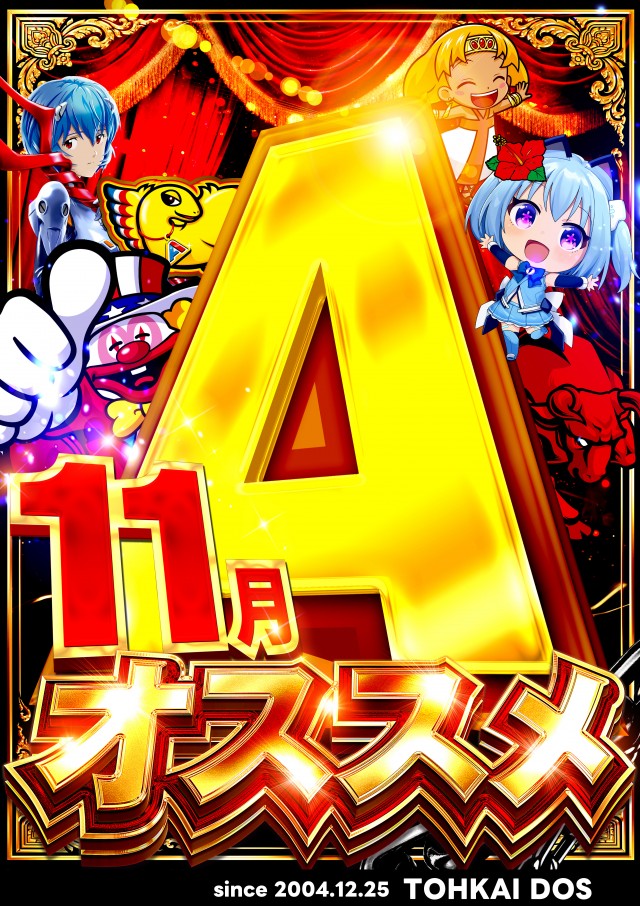 東海DOSの最新情報画像