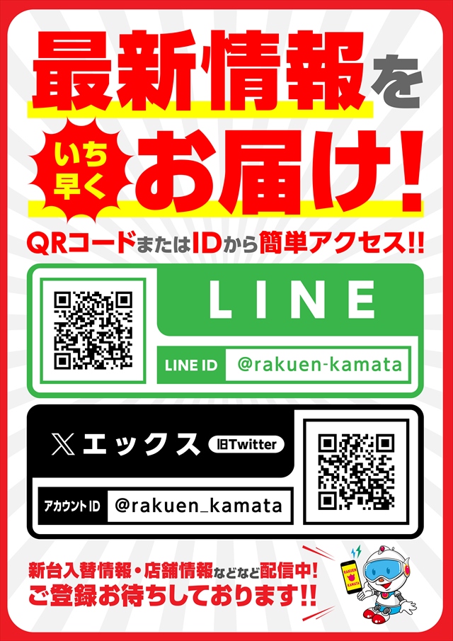 楽園蒲田店の最新情報画像